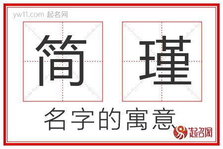 瑾意思名字|瑾一的名字寓意是什么意思 瑾一的意思